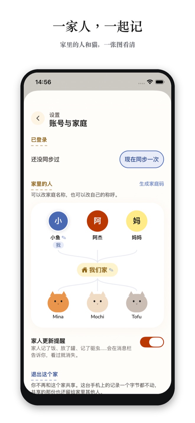 账号与家庭:家里的人和猫一张图看清,家人更新提醒