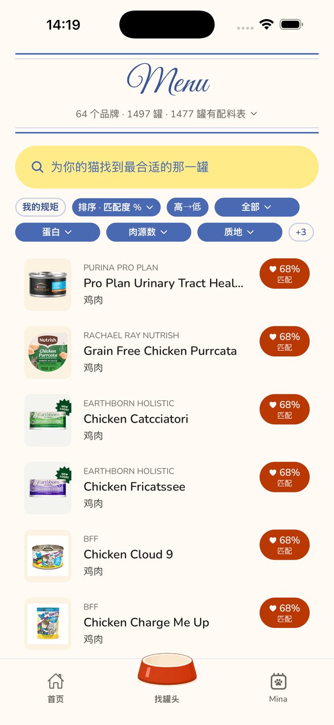 找罐头:按匹配度、肉源、质地筛